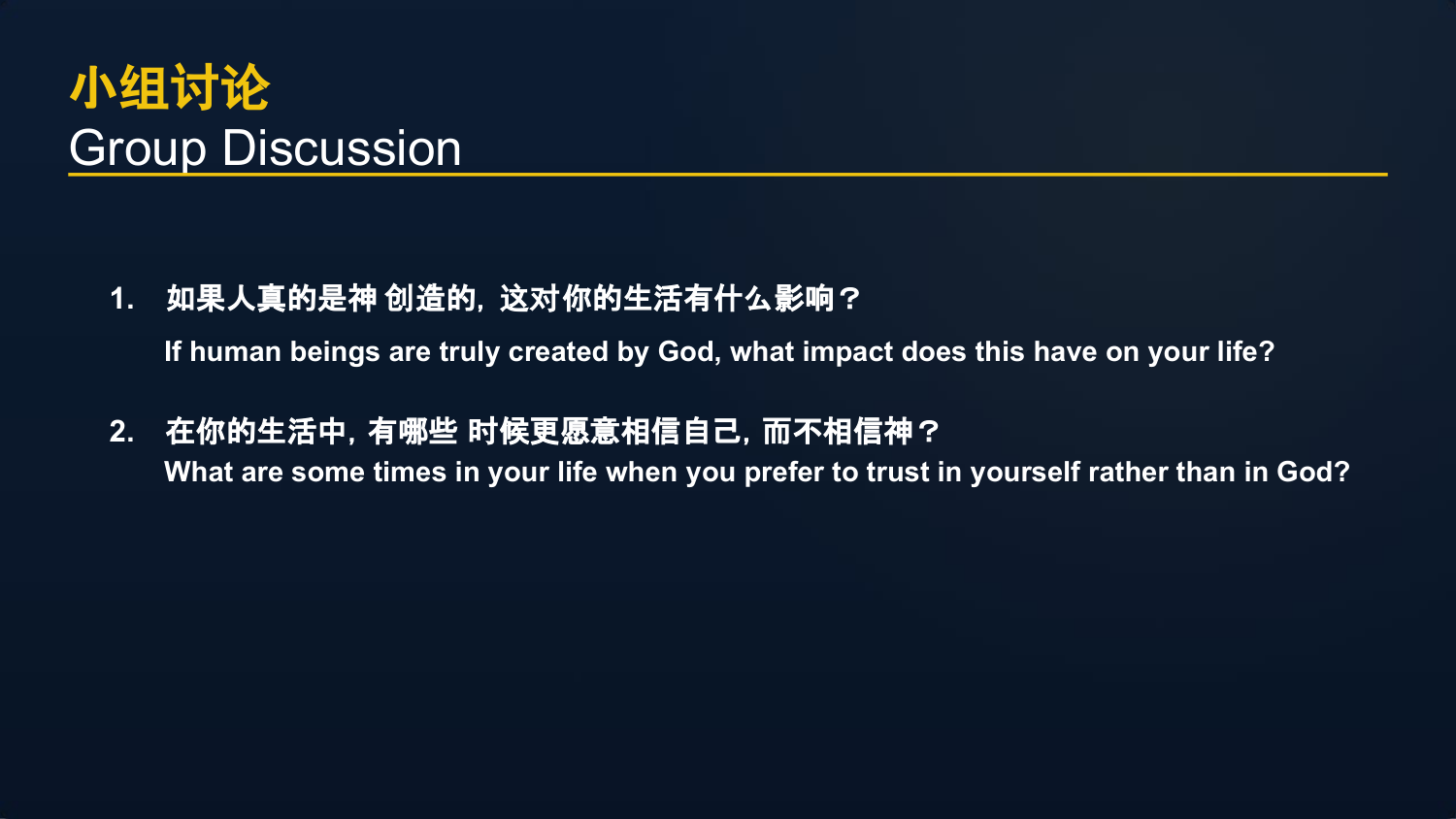 1. 如果人真的是神创造的,这对你的生活有什么影响?