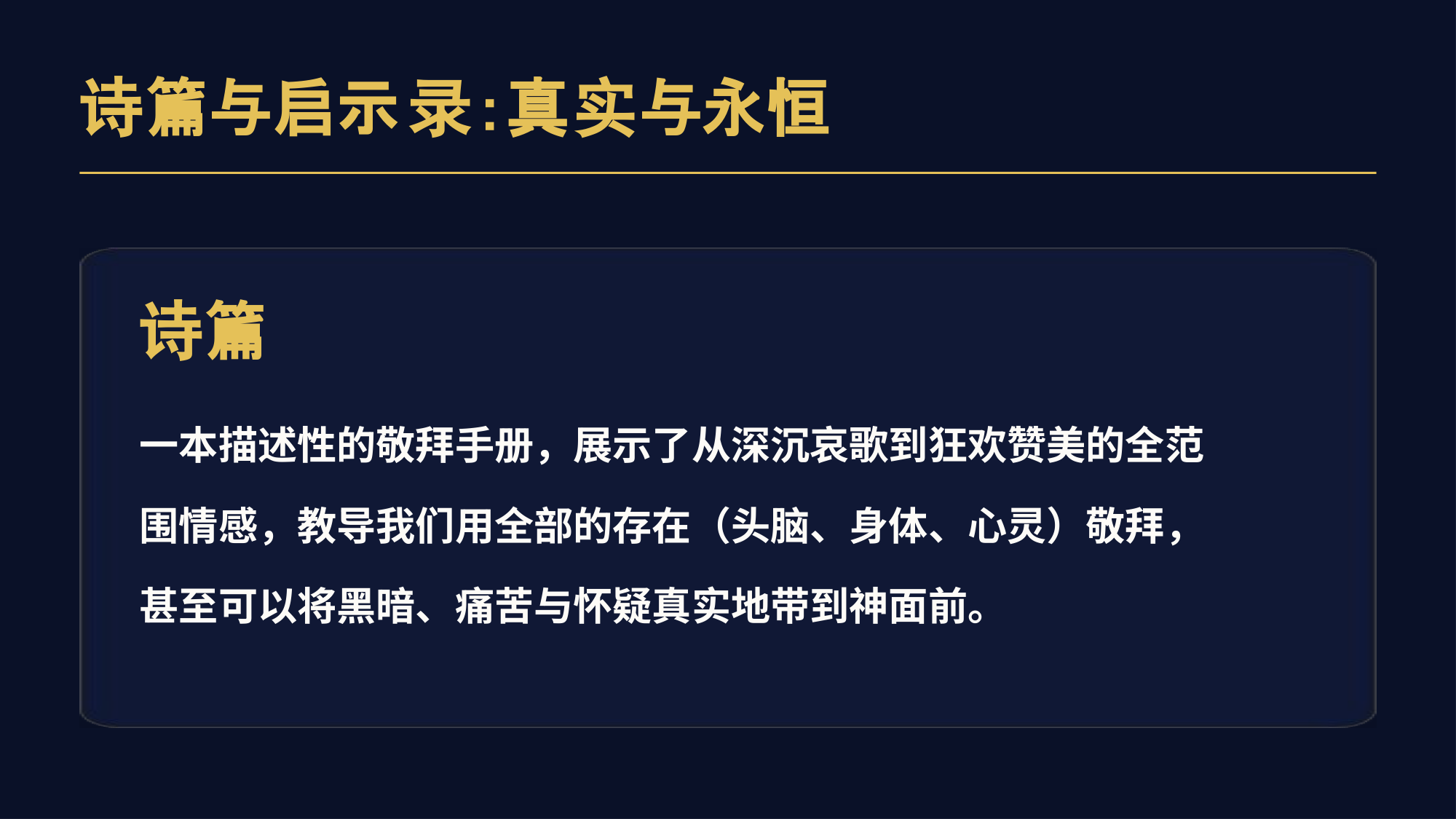 诗篇