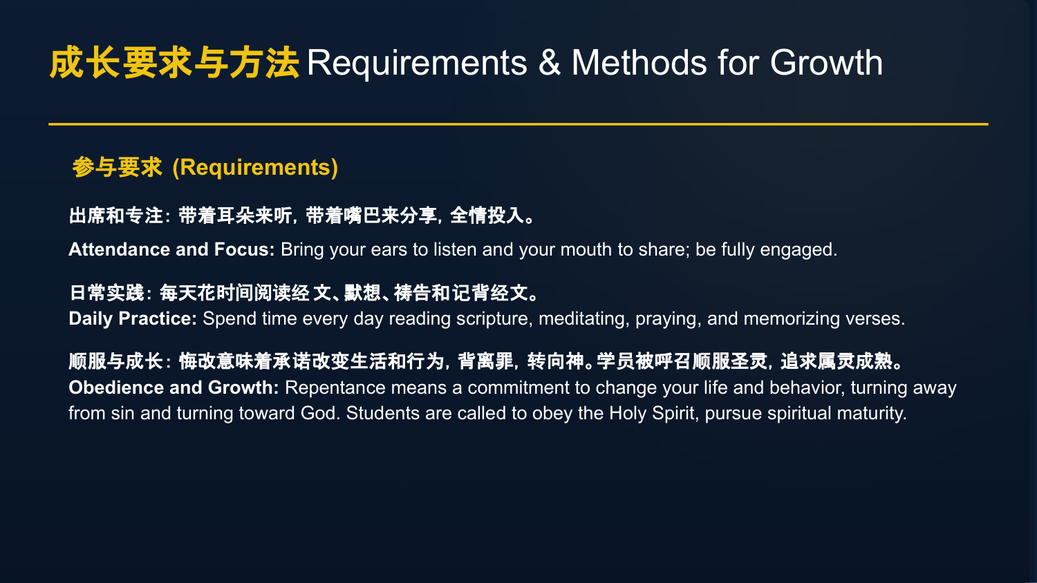 出席和专注: 带着耳朵来听,带着嘴巴来分享,全情投入。