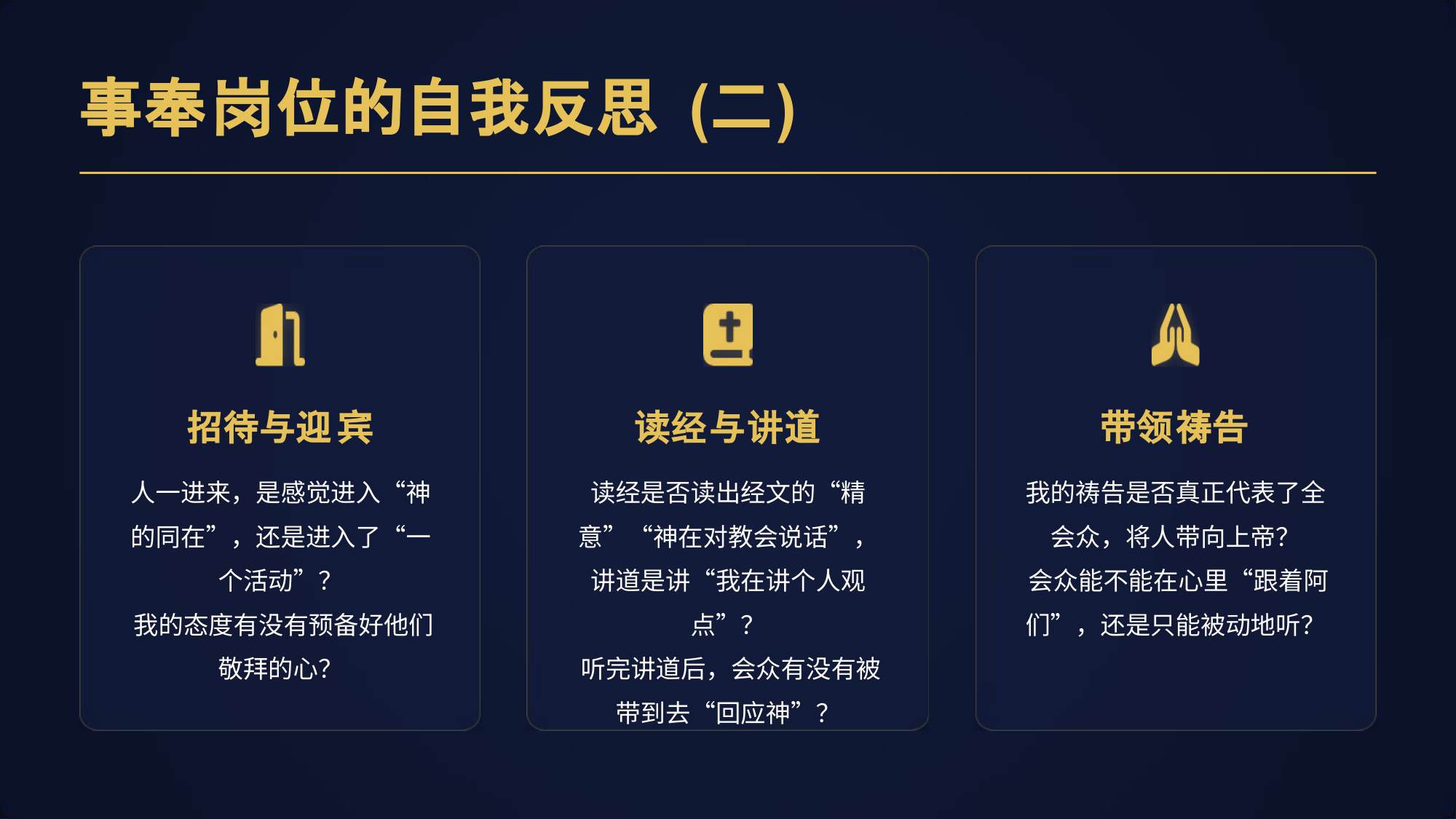 招待与迎宾