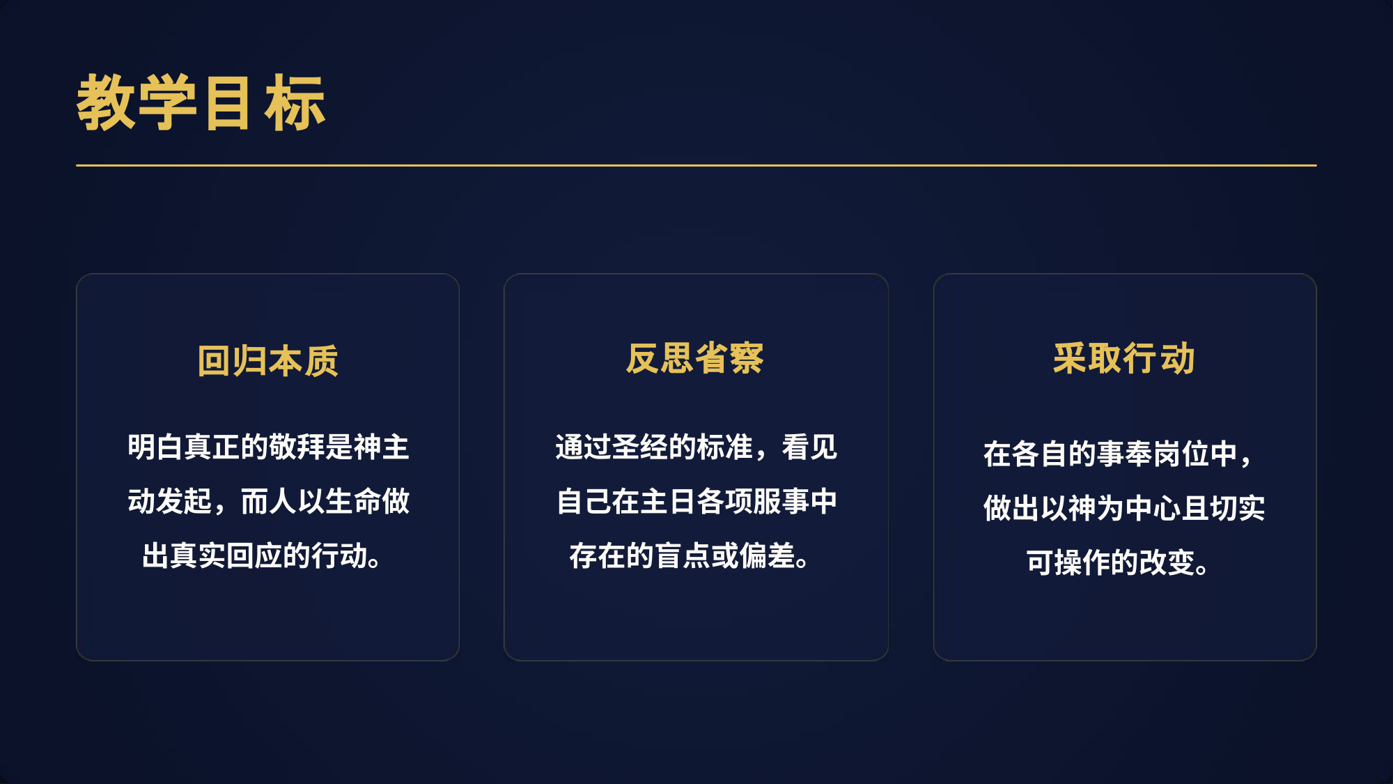 回归本质