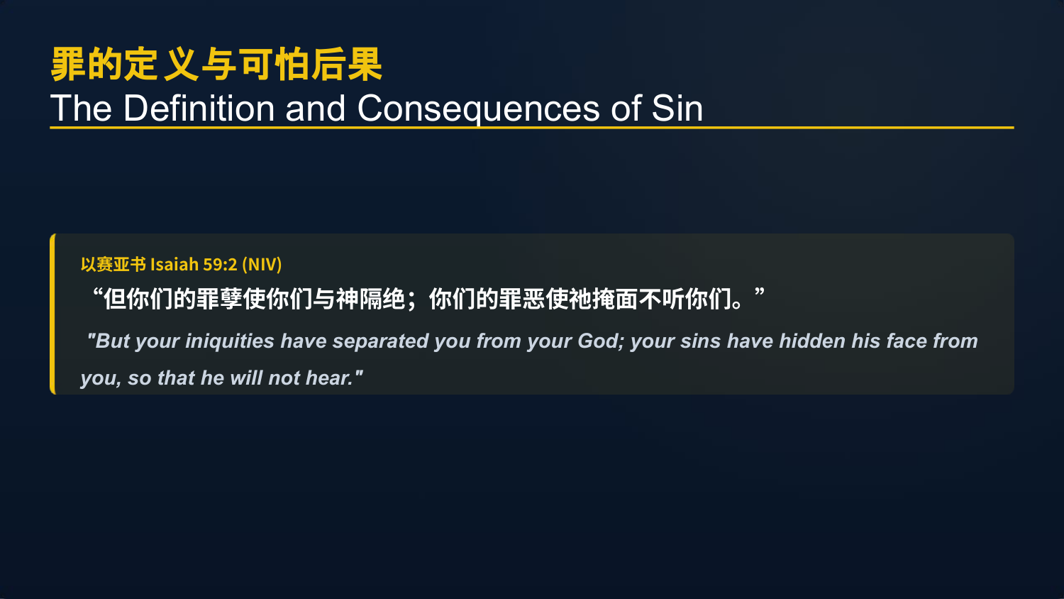以赛亚书 Isaiah 59:2 (NIV)
