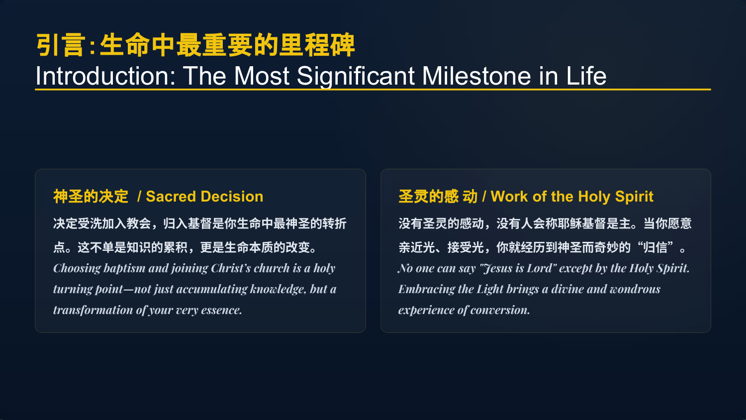 决定受洗加⼊教会,归⼊基督是你⽣命中最神圣的转折