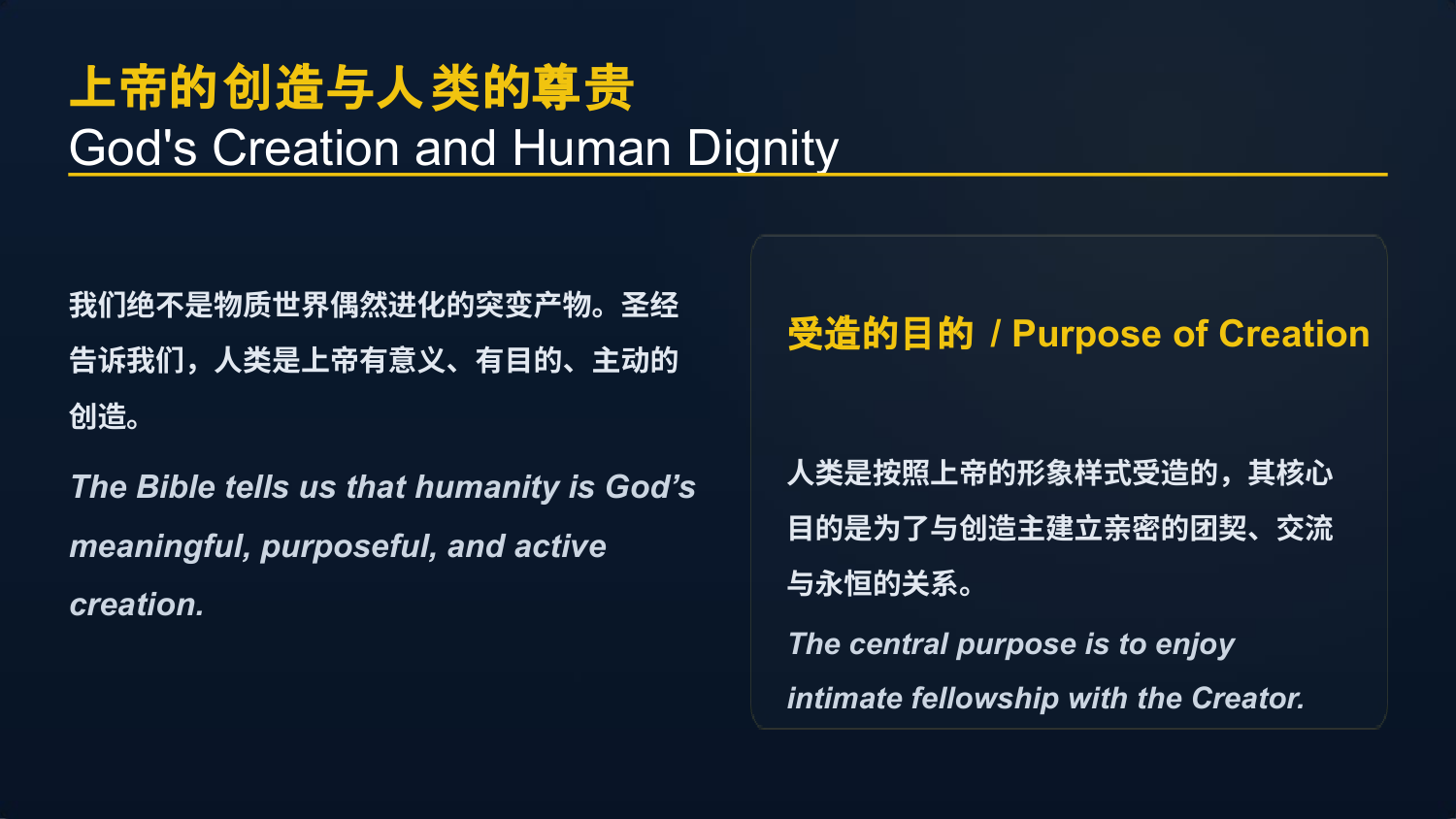 我们绝不是物质世界偶然进化的突变产物。圣经