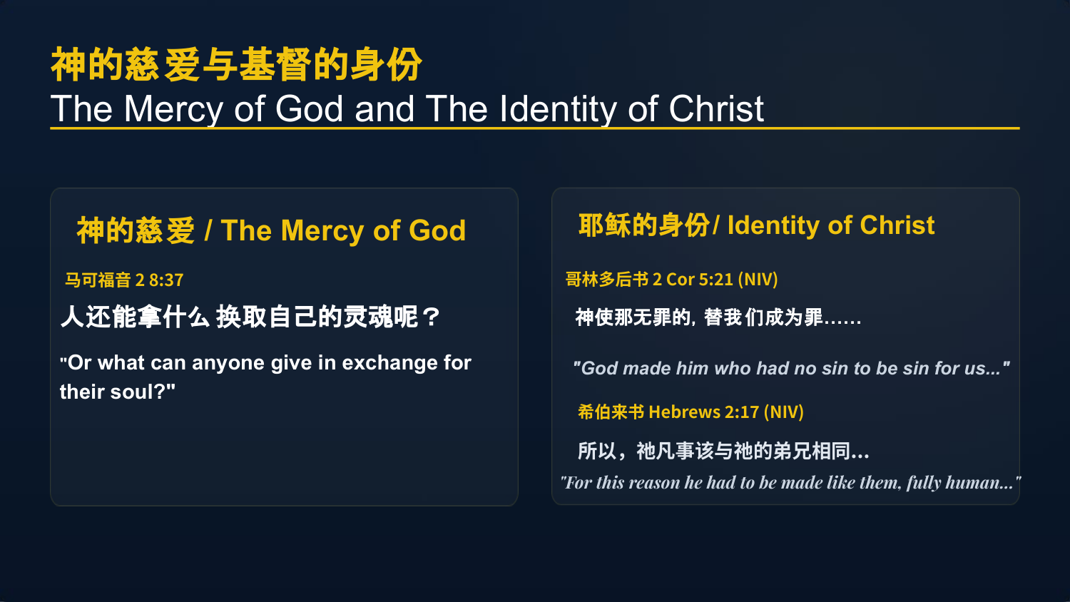 哥林多后书 2 Cor 5:21 (NIV)