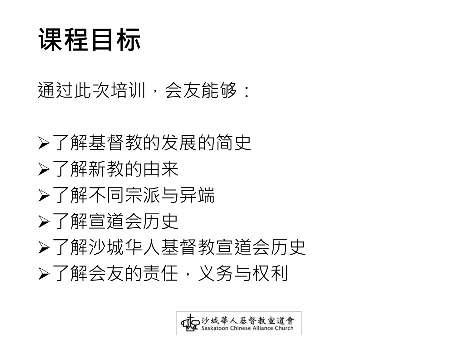 课程目标