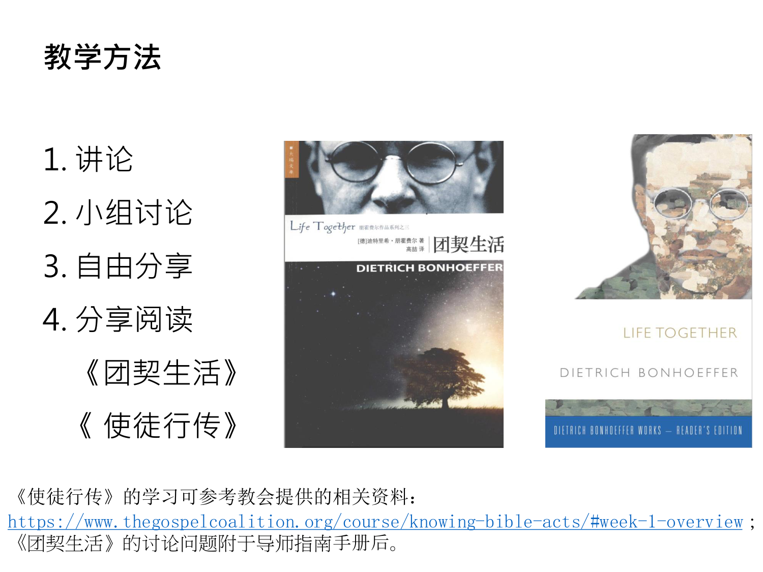 教学方法